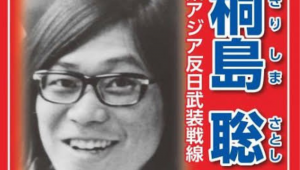 Rosto de Satoshi Kirishima em um folheto da polícia japonesa sobre foragidos
